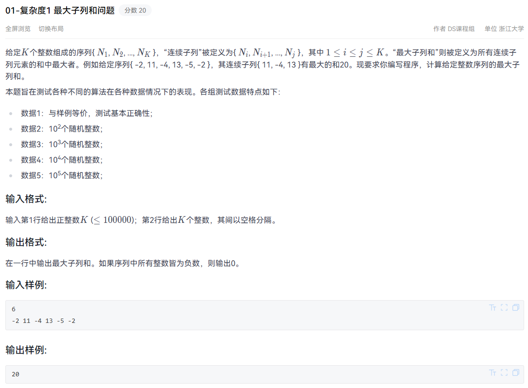 最大子序列和问题（一）