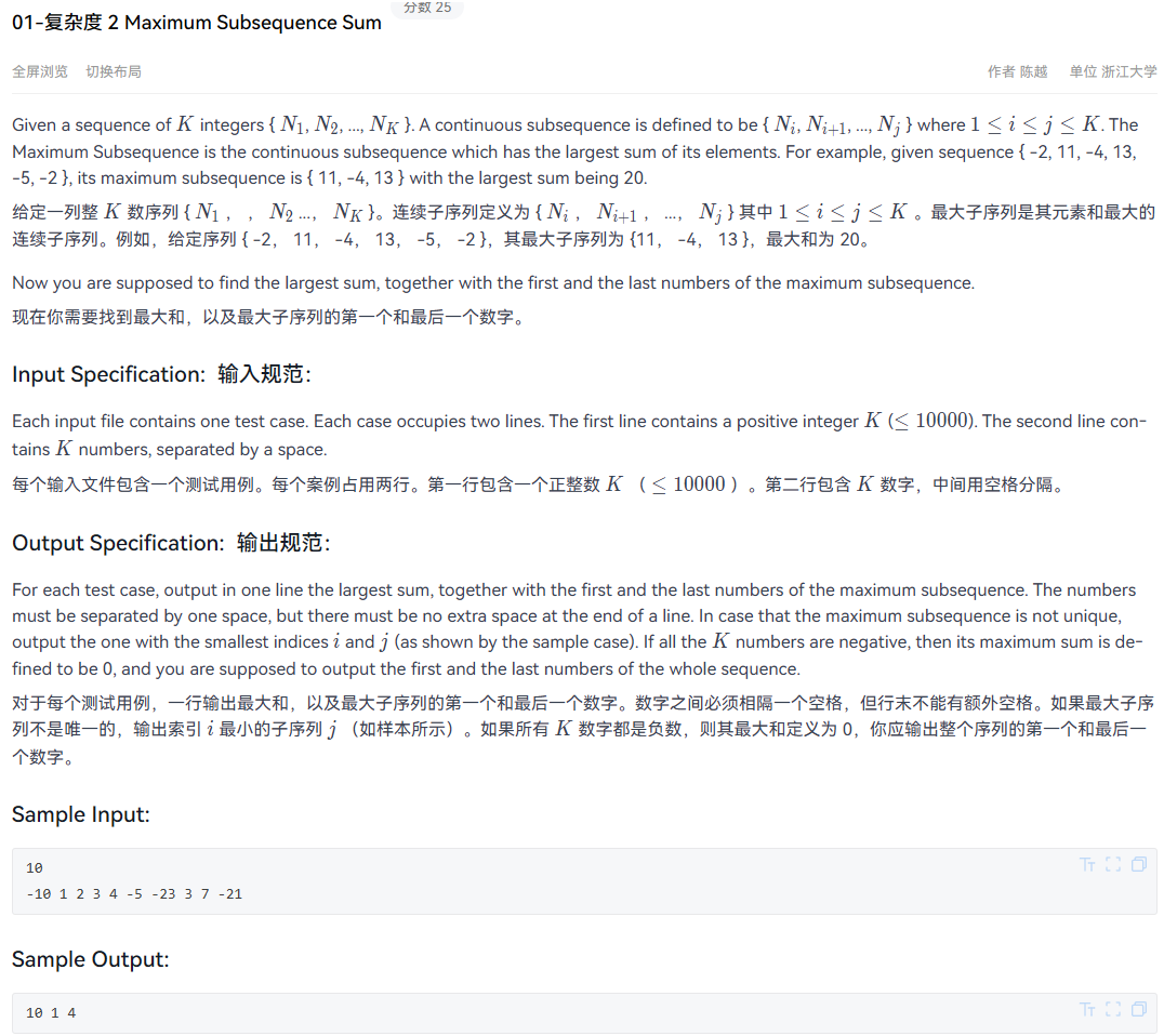 最大子序列和问题（二）